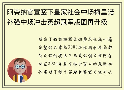 阿森纳官宣签下皇家社会中场梅里诺补强中场冲击英超冠军版图再升级